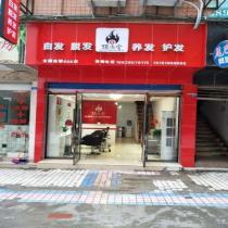 顶尚堂养发连锁-四川万源连锁店