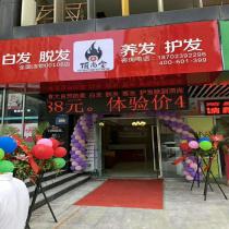 顶尚堂养发馆-江北大石坝店
