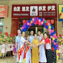 顶尚堂养发馆-广东中海文华店