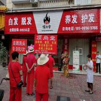 顶尚堂养发馆-四川广安店