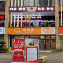顶尚堂养发馆-渝北紫都城店